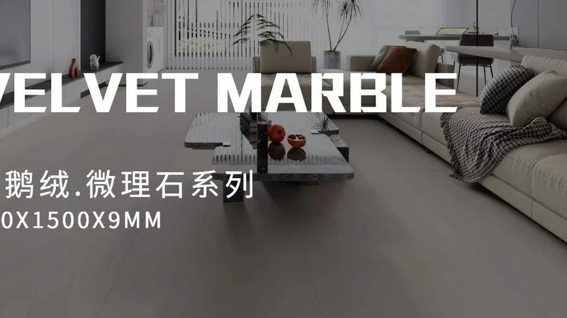 x1200中板瓷砖：揭秘其尺寸优势与适用场景