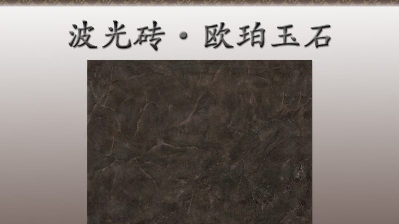 揭秘广东岩板：厂家报价背后的秘密